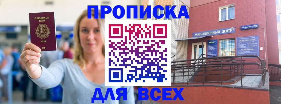 временная регистрация гарантия в Десногорске