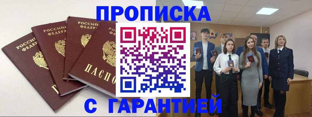 временная регистрация гарантия в Десногорске