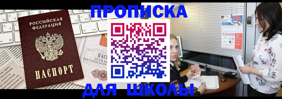 купить прописку в Десногорске