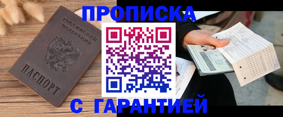 где прописаться в Десногорске