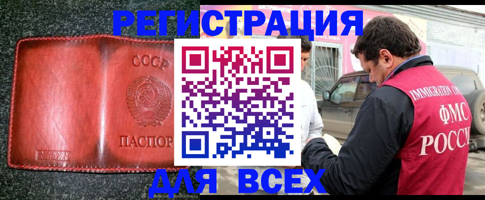 прописка в Десногорске